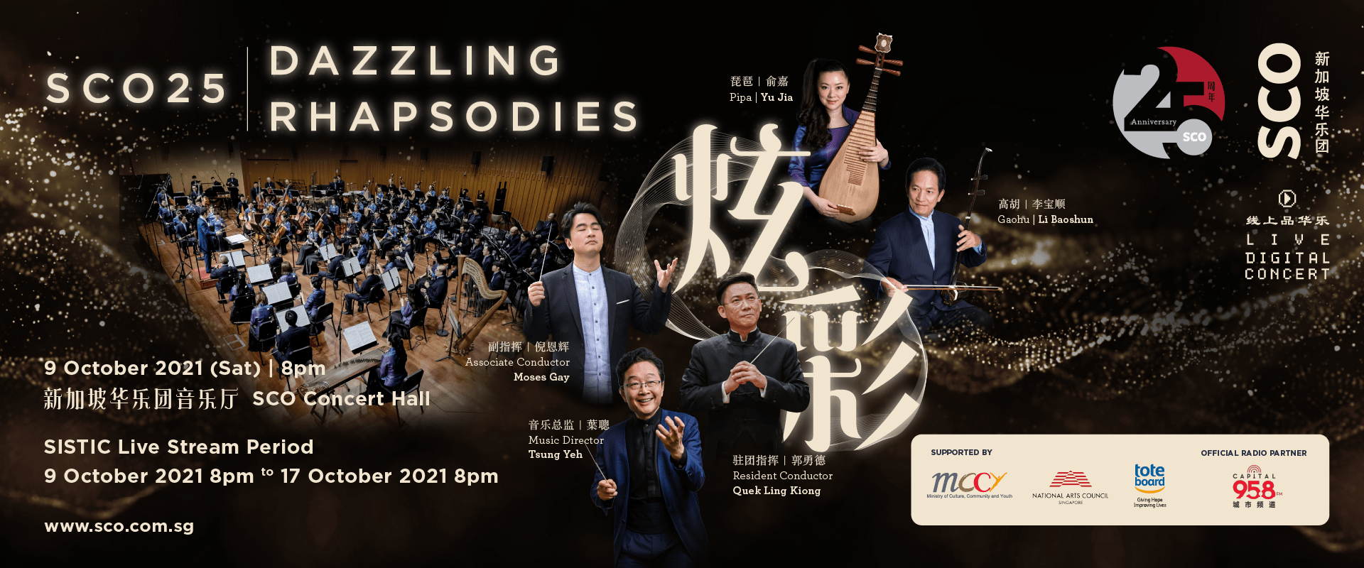 1920x800-homepagebanner-min Singapore Chinese Orchestra 新加坡华乐团