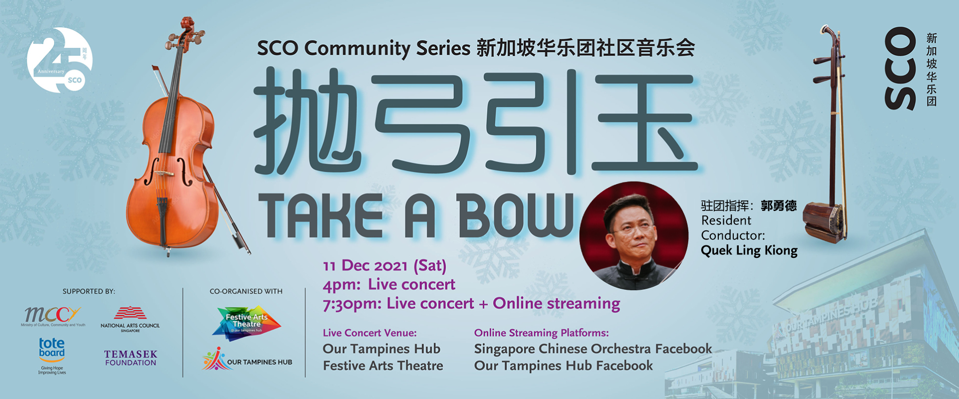 SCO_Tampines_Hub_web_banner_Website_spec_1920x800 Singapore Chinese Orchestra 新加坡华乐团