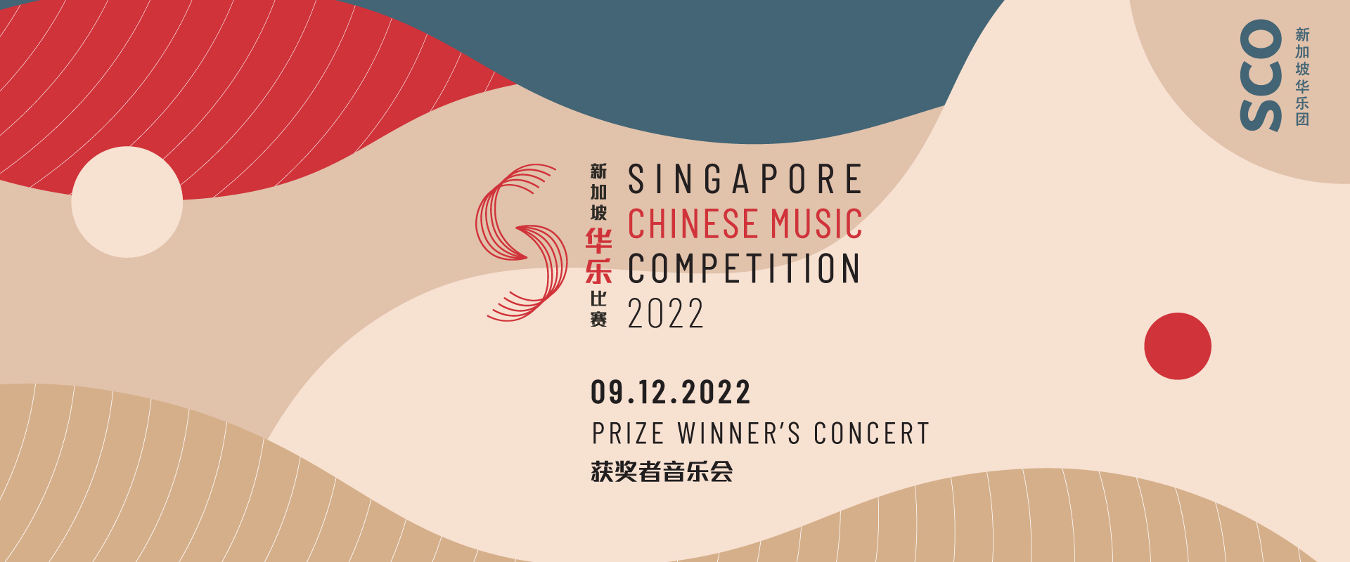9-Dec-Prize-Winner-Concert_1920_x_800 Prize Winners’ Concert