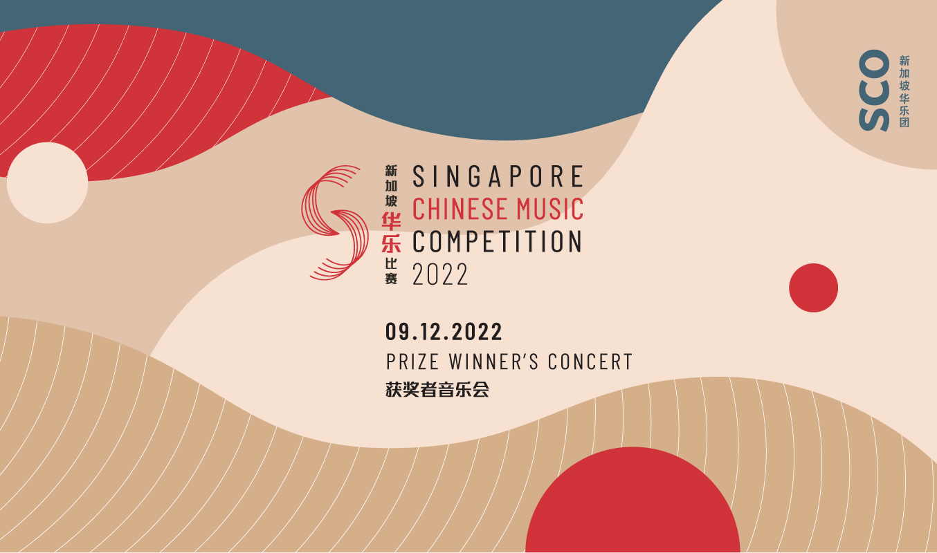 9-dec-1354-x-800 《音乐日记》之《《我与新加坡华乐团的缘分》 