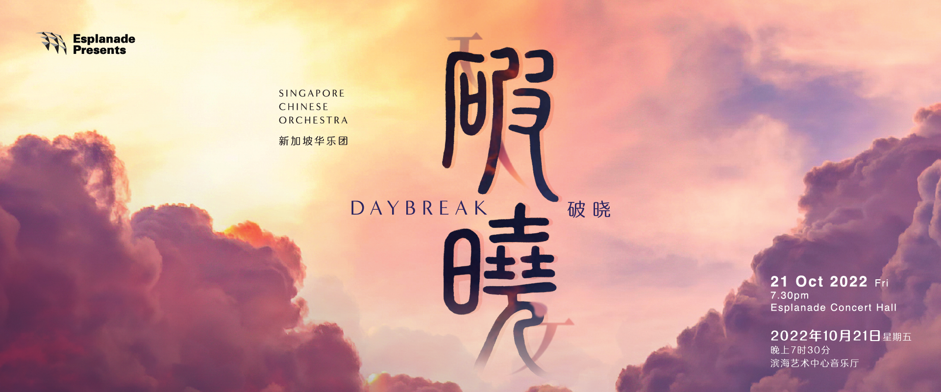 KV-Daybreak_F_1920x800-01 Daybreak