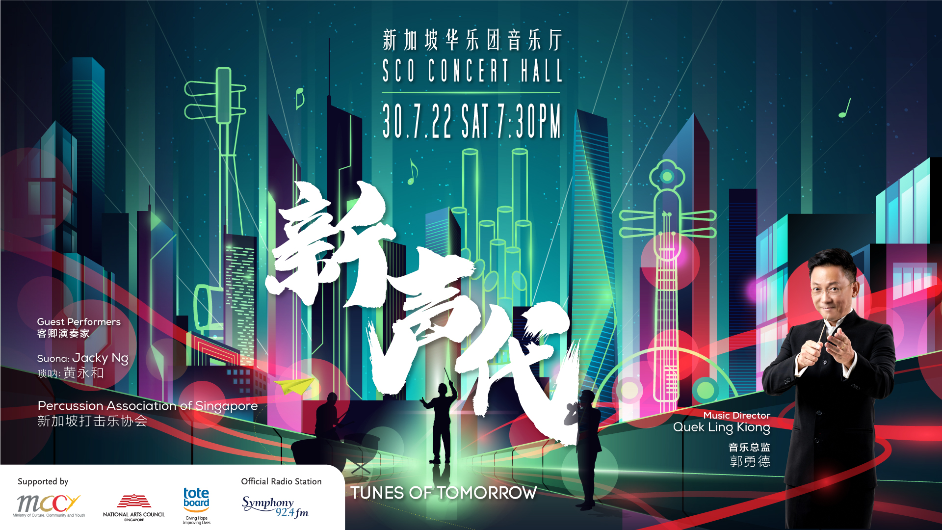 SNYCO_Tunes-of-Tomorrow_Homepage-Website_1920px-x-1080px Singapore Chinese Orchestra 新加坡华乐团