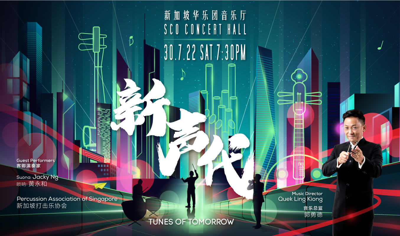 SNYCO_Tunes-of-Tomorrow_Website_1354px-x-800px Singapore Chinese Orchestra 新加坡华乐团