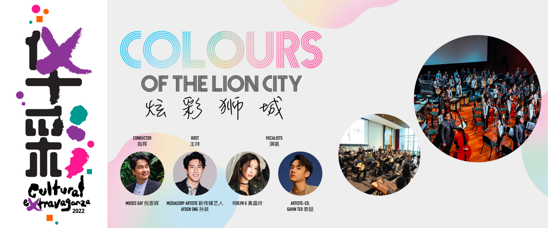 SNYCO_alumni Colours of the Lion City 