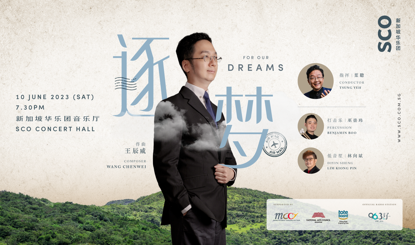 1354x800-homepageevent Singapore Chinese Orchestra 新加坡华乐团