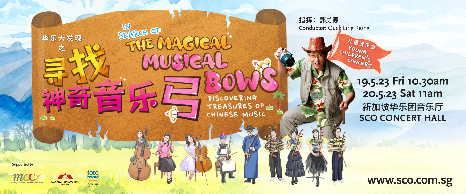 YCC_MusicalBows_Homepage_Website_1920x800_desktop Young Children's Concert 2023 DiSCOvering Treasures of Chinese Music – In Search of the Magical Musical Bows