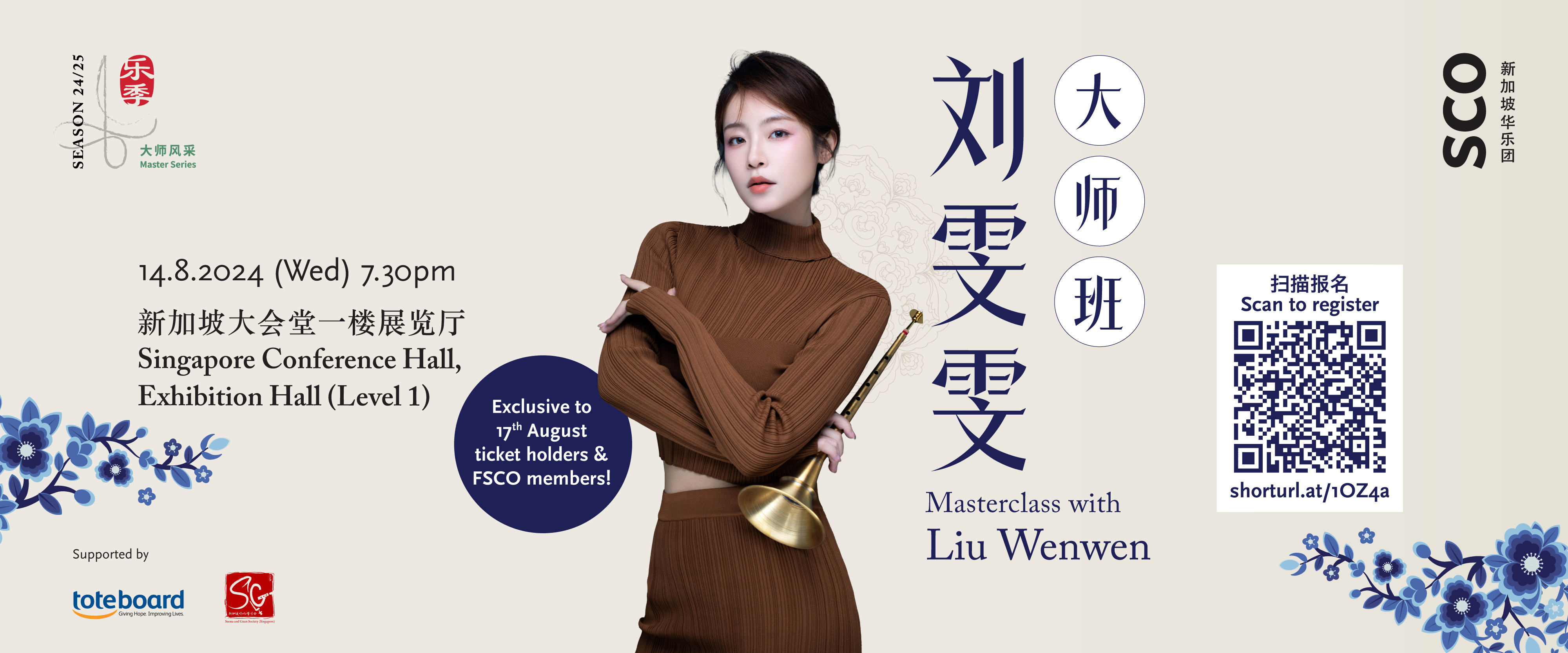 Pre_concert_Master_Class_with_Liu_Wenwen-v2_Banner_1920x800 Masterclass with Liu Wenwen