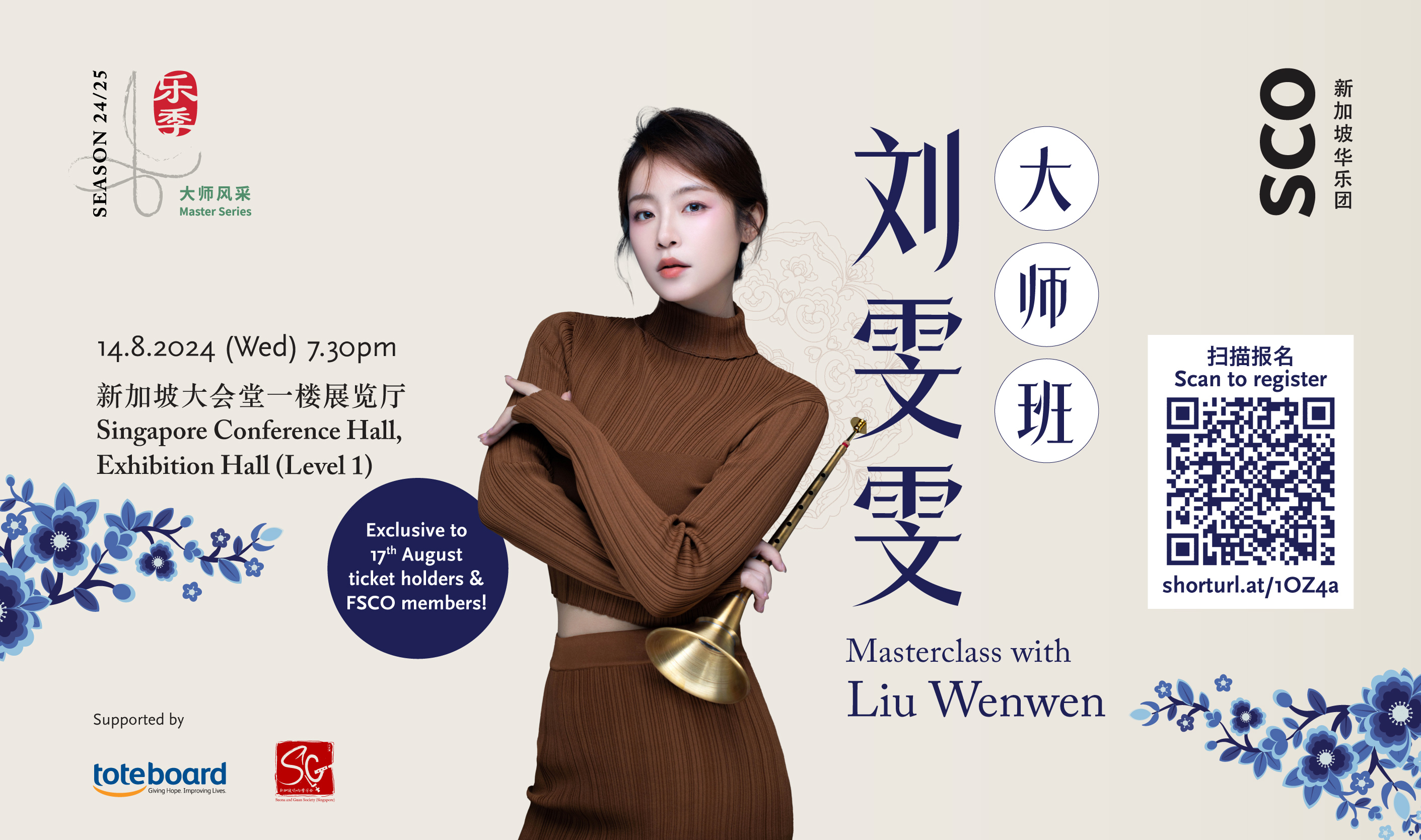 Masterclass with Liu Wenwen