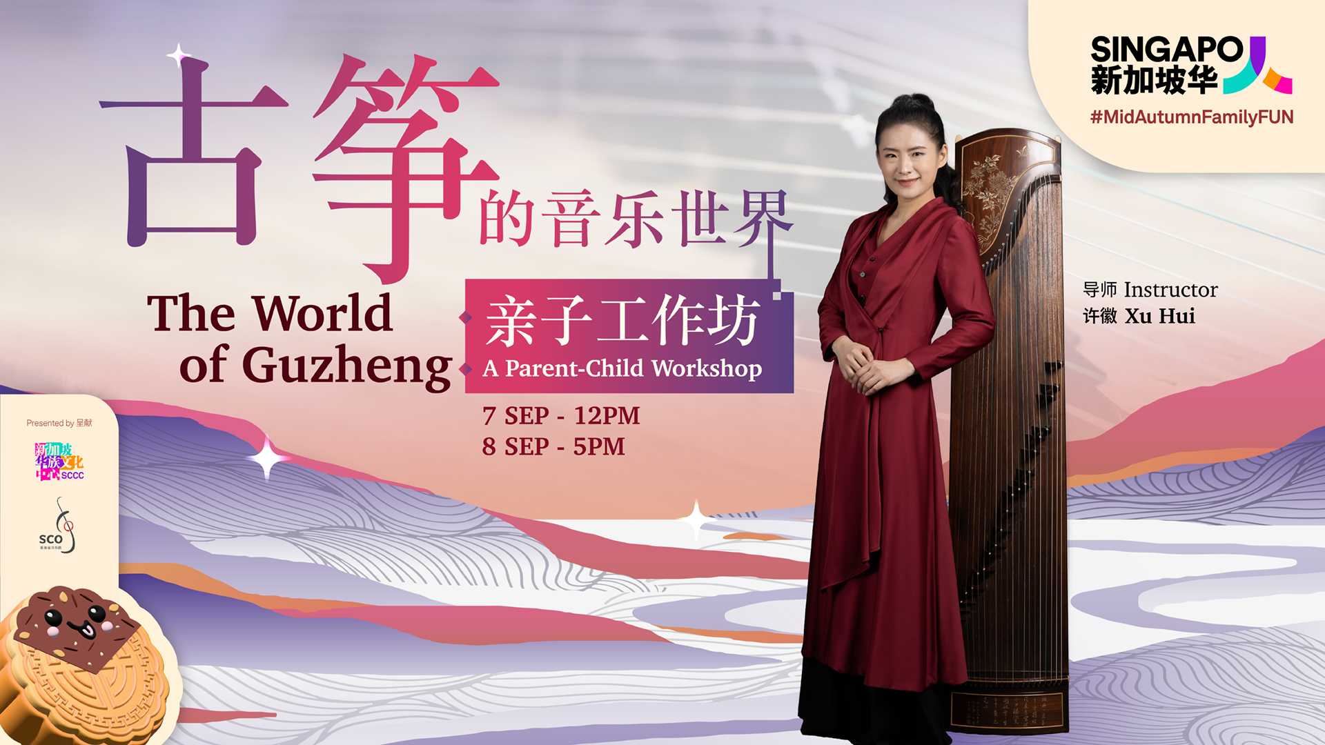 01_TheworldofGuzheng_KV_Landscape The World of Guzheng: A Parent-Child Workshop