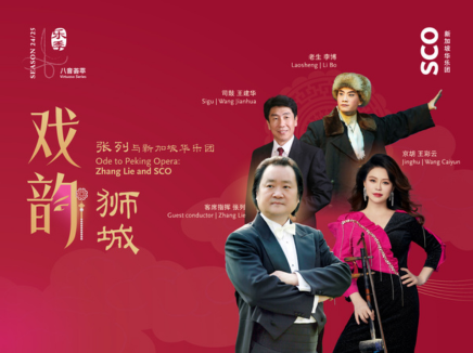 【音乐会特写 Concert Highlights】Ode to Peking Opera: Zhang Lie and SCO 戏韵狮城：张列与新加坡华乐团