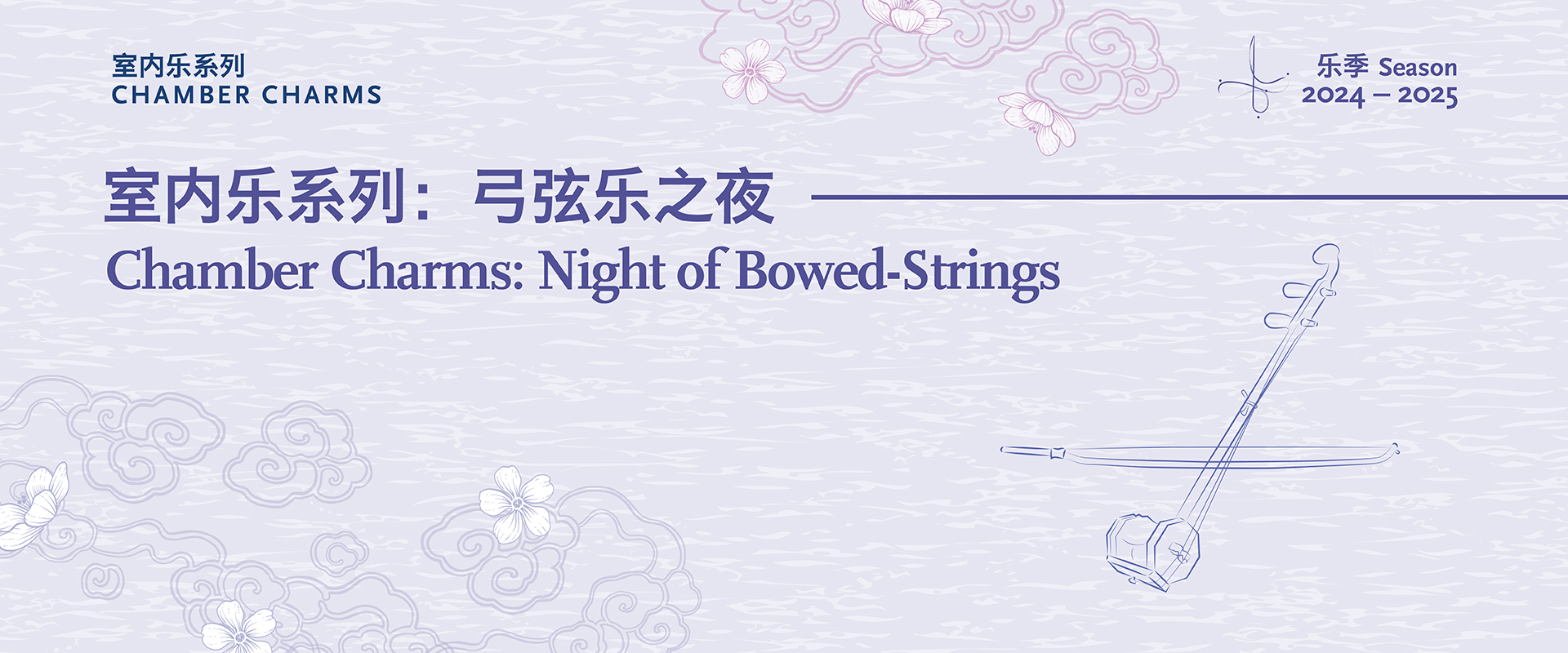BowedStrings_1920x800 Chamber Charms: Night of Bowed Strings