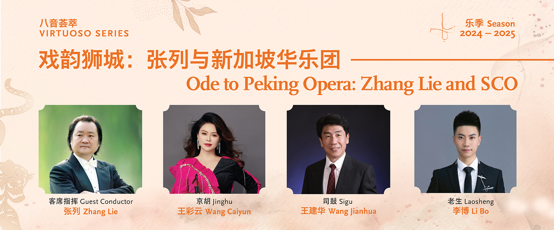 Peking_Opera_1920x800 Ode to Peking Opera: Zhang Lie and SCO