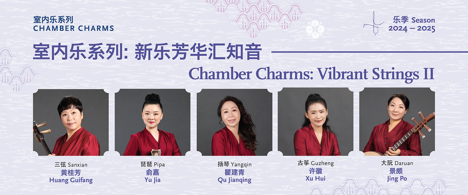 Vibrant_Strings_1920x800 Chamber Charms: Vibrant Strings II
