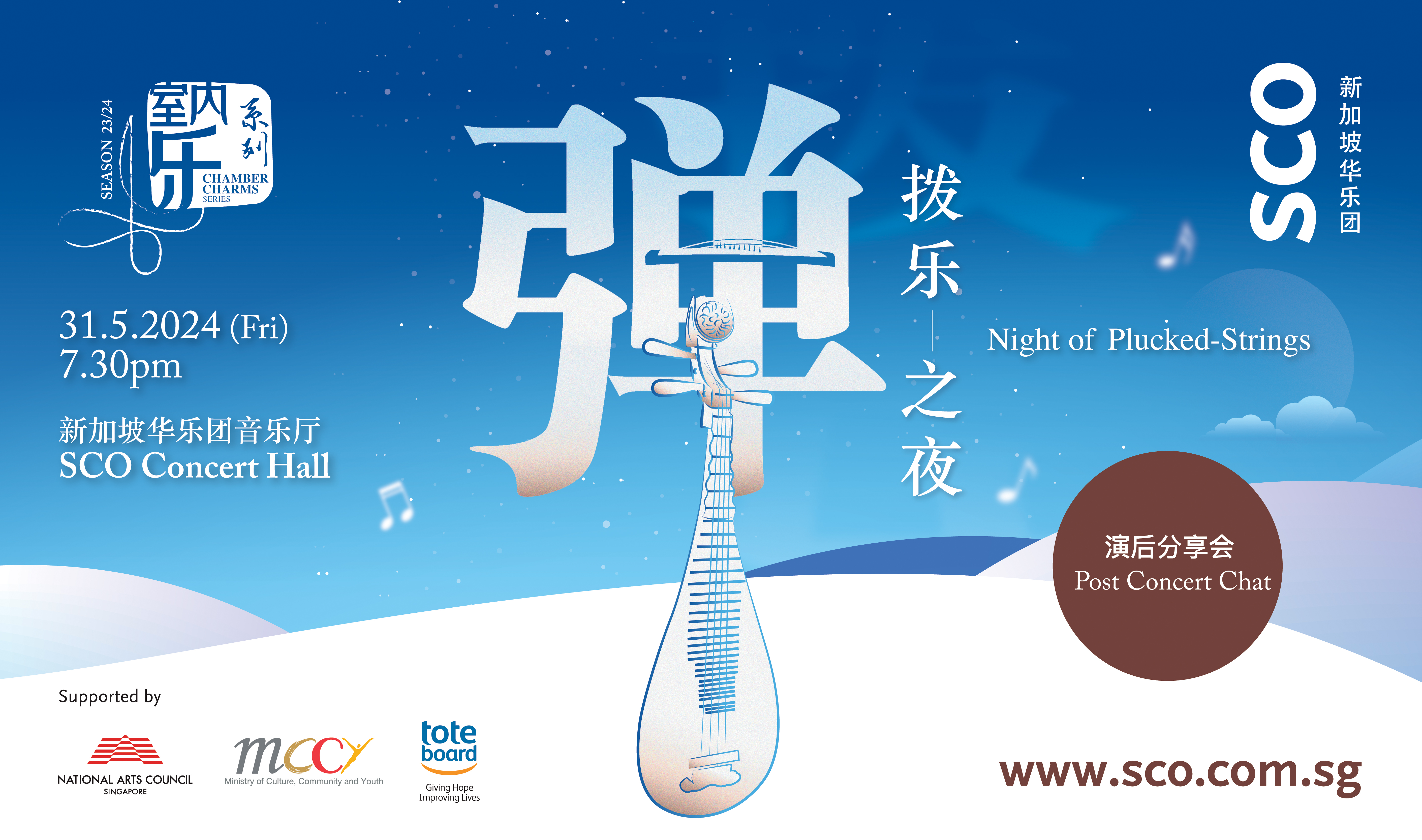 SCO_Night_of_Plucked-Strings_1354px-x-800px Singapore Chinese Orchestra 新加坡华乐团
