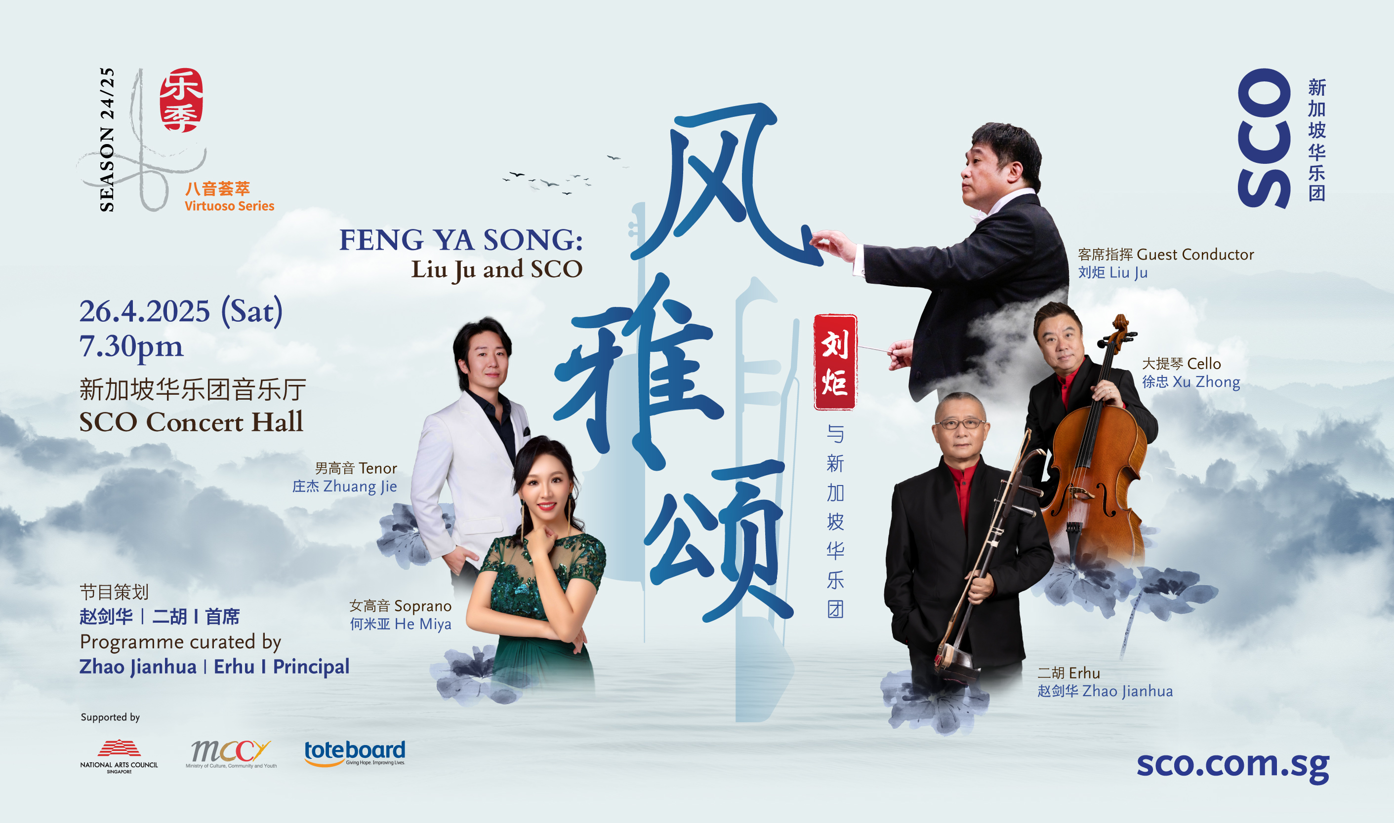 SCO Feng Ya Song Website 1354x800