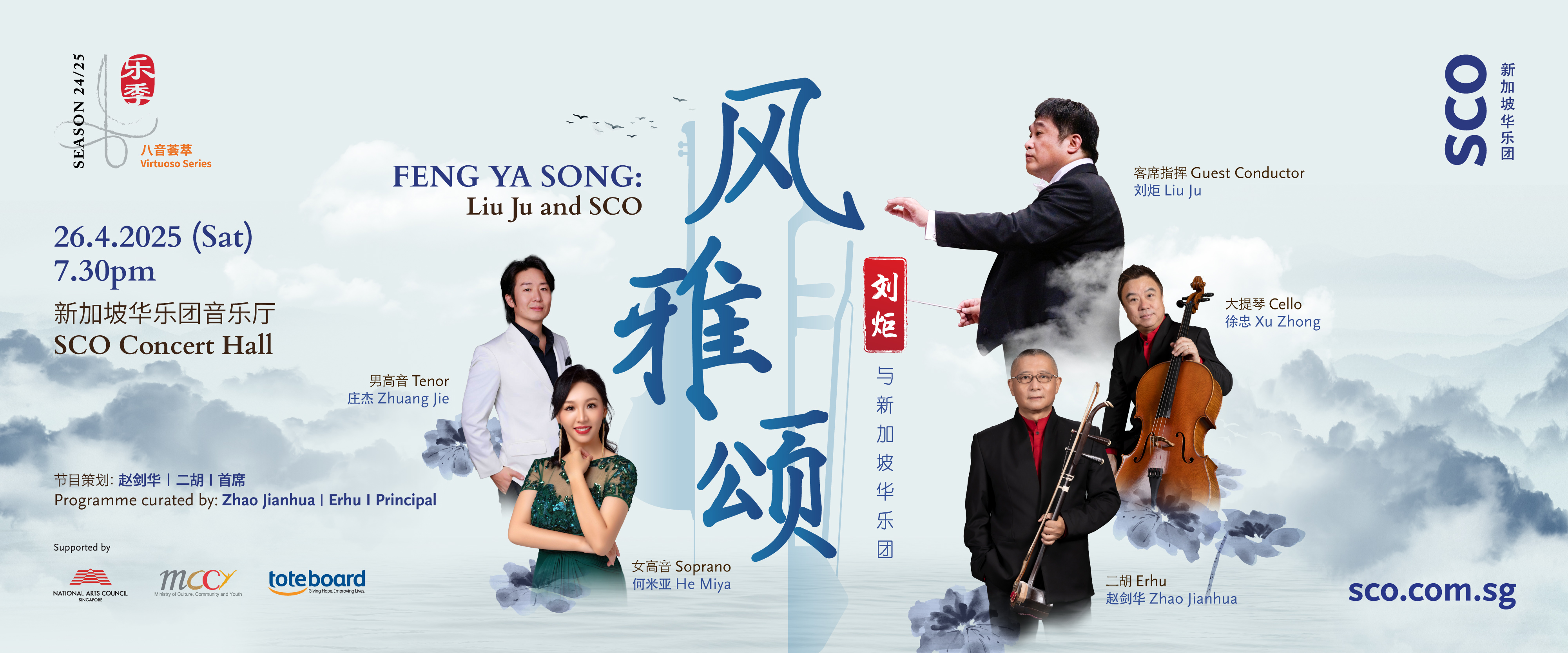 SCO_Feng_Ya_Song_Website_1920x800 Feng Ya Song: Liu Ju and SCO