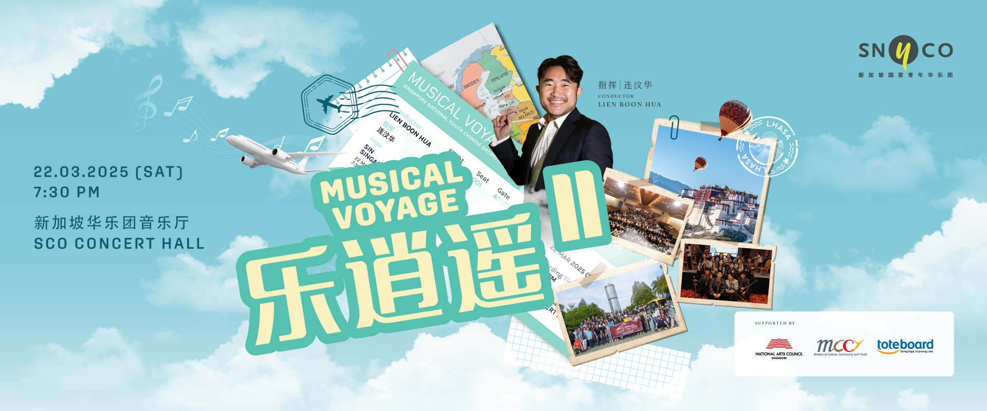 1920x800-MusicalVoyage 爆竹千家春意浓，瑞兔歌舞贺新年 ——新加坡华乐团呈献《春花齐放 2023 瑞兔歌舞贺新年》音乐会