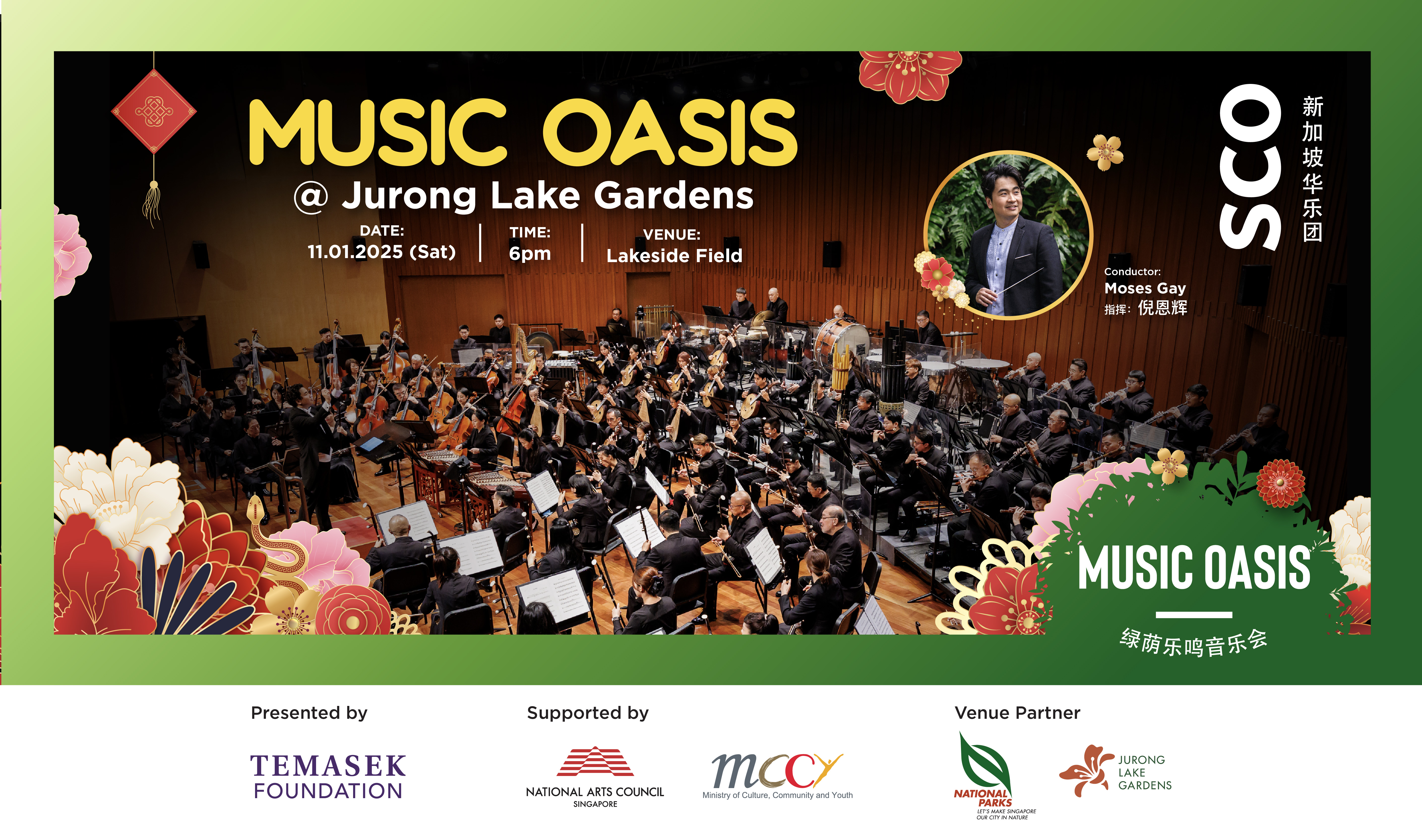 Music Oasis @ Jurong Lake Gardens