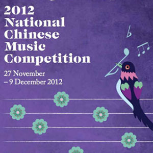  2012 National Chinese Music Competition – Prize Winners’ Concert & Prize Presentation Ceremony