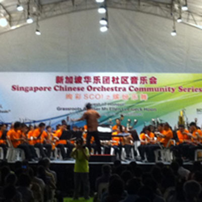 新加坡报业控股音乐献礼 – SCO社区音乐会: 喜乐羊溢迎新岁@义顺