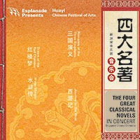 The Four Great Classical Novels in Concert