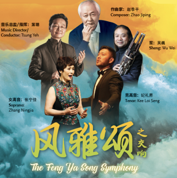 The Feng Ya Song Symphony