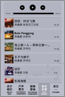 41 新加坡华乐团推出全新iPhone与iPad应用程序