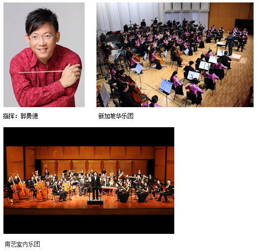 2017-08-30-1 新加坡华乐团与南洋艺术学院联合呈献《经典华韵》校园音乐会