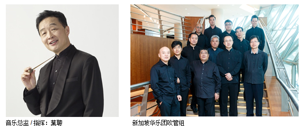 2017-11-16-1 新加坡华乐团推出崭新《华乐发烧友》音乐会系列