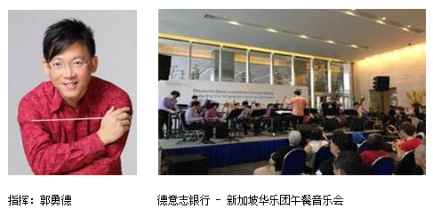 2018-01-22-1 德意志银行 – 新加坡华乐团午餐音乐会让观众在百忙工作中享受华乐