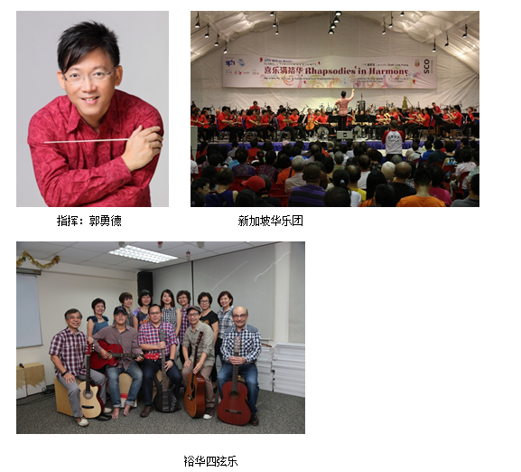 2018-05-31-1 新加坡报业控股音乐献礼呈献新加坡华乐团社区音乐会让裕廊东居民一同《喝彩吧，SCO! 》